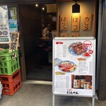 もつ焼き にんべん - 