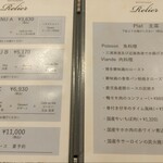 Relier - ランチメニュー