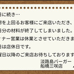 淡路島バーガー - 