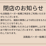 淡路島バーガー - 