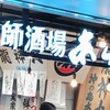漁師酒場 あらき エキマルシェ大阪店