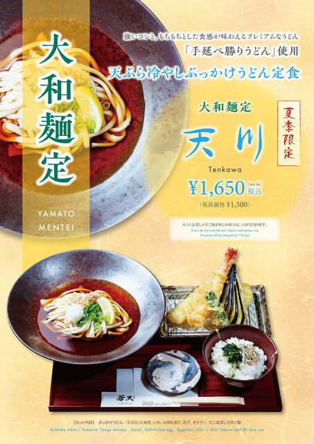 Tempura Shusai Soten