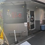 麺屋彩々 昭和町本店 - 