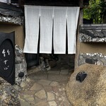 竹やぶ 柏本店 - 