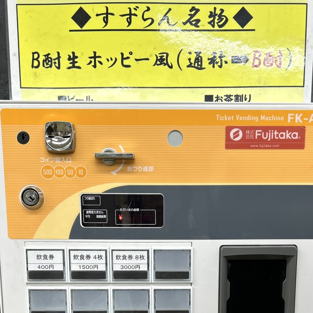 すずらん リピート割引 4点 メニュー写真 : すずらん - 桜木町/居酒屋 | 食べログ