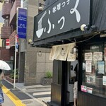 味噌っ子 ふっく - 