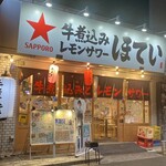 ふれあい酒場 ほていちゃん ‏ - 