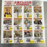 大城てんぷら店 - 