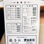 中華料理 揚子江 - メニュー