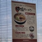 塩元帥 法隆寺店 - 