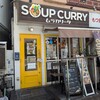 スープカレー ムラカリータ