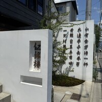 仁修樓 - 