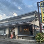 日野ラーメン - 