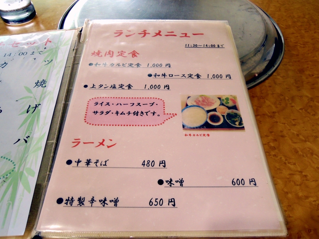 味道園 name=