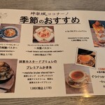 神楽坂 ココチーノ - 