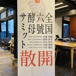 ラ ジョウモン - 