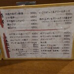 居酒屋 くさち - メニュー