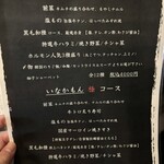 焼肉小屋 いなかもん - 