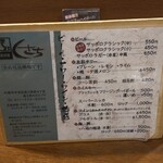 居酒屋 くさち - メニュー