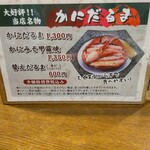 居酒屋 くさち - かに！！