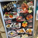 海鮮食堂ISOBA - メニュー