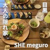 SHE meguro