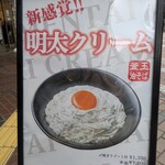 油そばはてな プラス 一番町店 - 