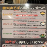 油そばはてな プラス - 