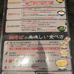 油そばはてな プラス - 