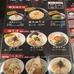 油そばはてな プラス - 