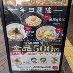 油そばはてな プラス 一番町店 - 