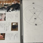 Niku Tei Futago iki Karuizawa Ten