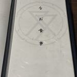 Niku Tei Futago iki Karuizawa Ten