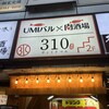 個室 umiバル×肉酒場 310 秋葉原本店