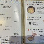 天ぷら みふゆ藤 - 