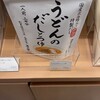 茅乃舎 博多駅デイトス店