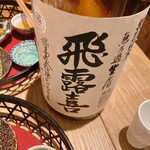 酒 秀治郎 - 