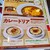 カレーハウス CoCo壱番屋 - メニュー写真:メニュー