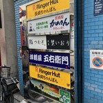 新宿 蟹いおり - 外観1