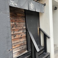 西麻布いちのや - 