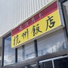 杭州飯店