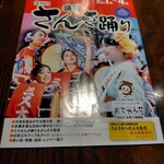 佐助豚居酒屋とんちゃん - 頂いたパンフレット