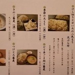 伍法 - 季節メニュー。変わりそばは「けし切り」。