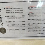 釜揚うどん一紀 - メニュー