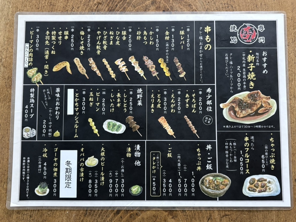 ぎんねこページ メニュー写真 : 焼鳥専門 ぎんねこ - 旭川/焼き鳥 | 食べログ