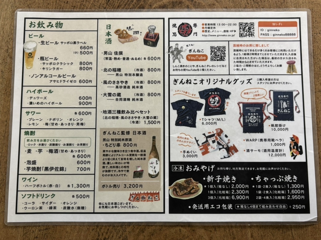 メニュー写真 : 焼鳥専門 ぎんねこ - 旭川/焼き鳥 | 食べログ