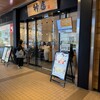 どうとんぼり神座 アトレ恵比寿店