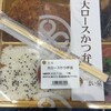 とんかつ まい泉 グランスタ店