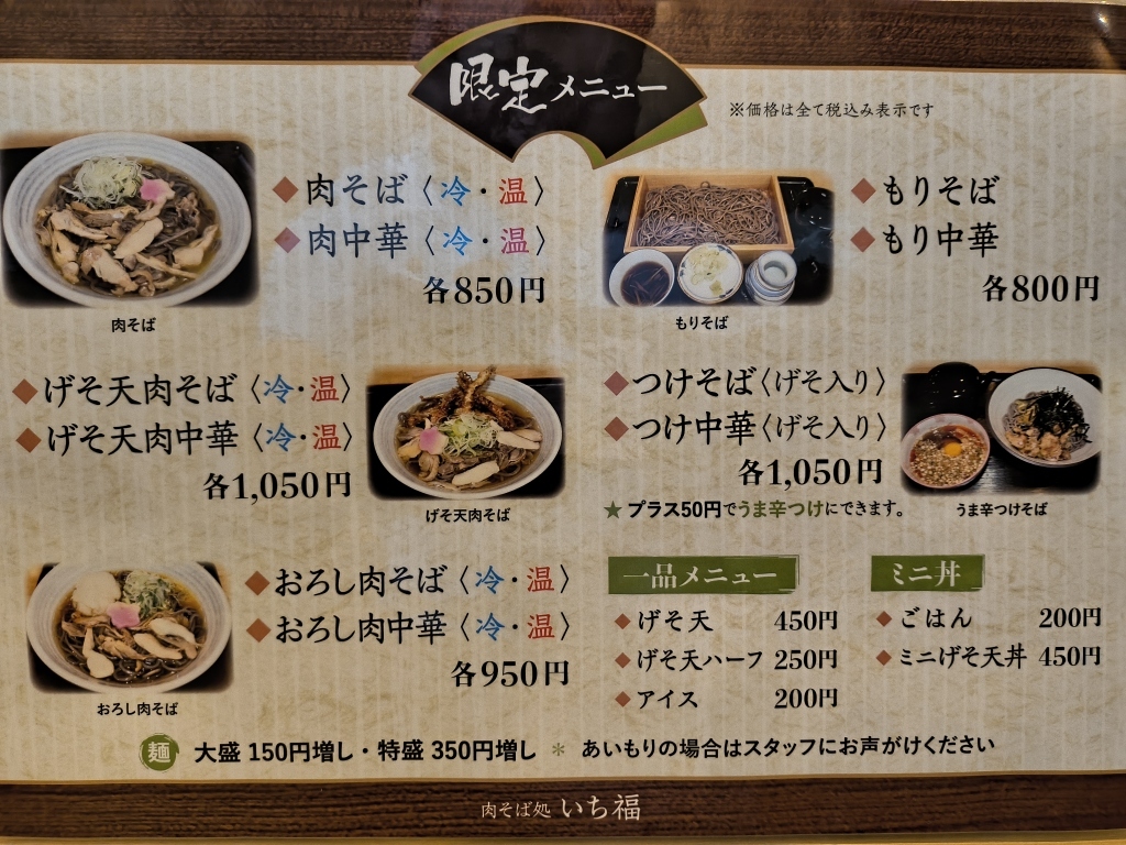いちふく メニュー写真 : 肉そば処 いち福 - さくらんぼ東根/そば | 食べログ