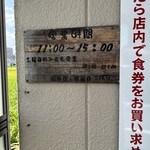 讃岐うどん中村屋 - 営業時間、定休日